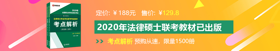 插进逼，软件法律硕士备考教材